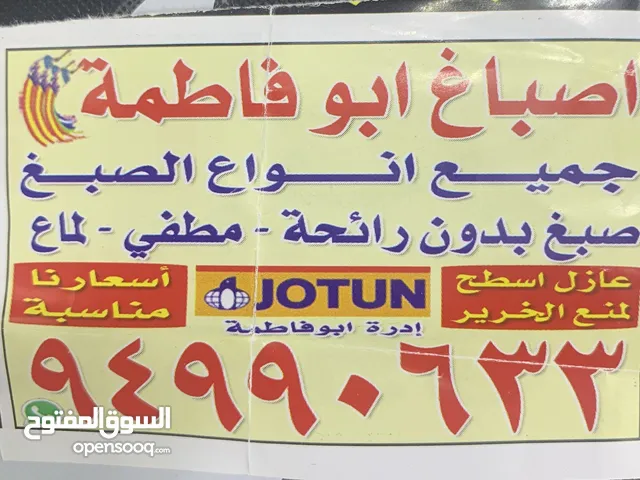 اصباغ ابوفاطمه جميع انواع الصبغ