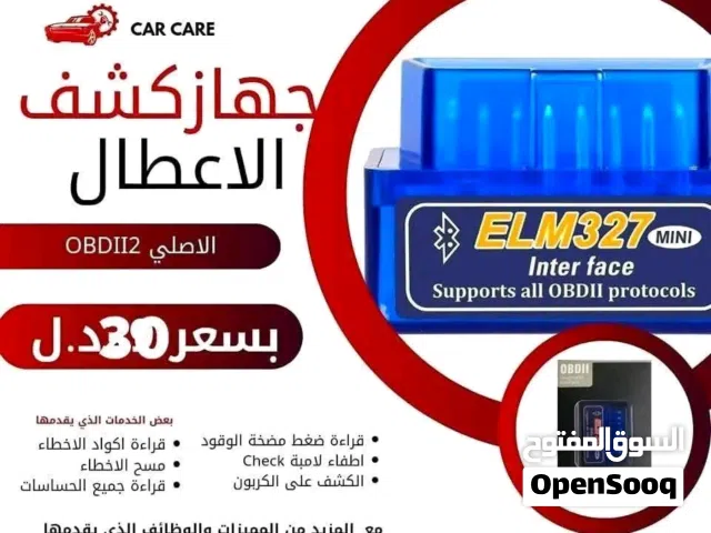 جهاز كشف اعطال السيارات
