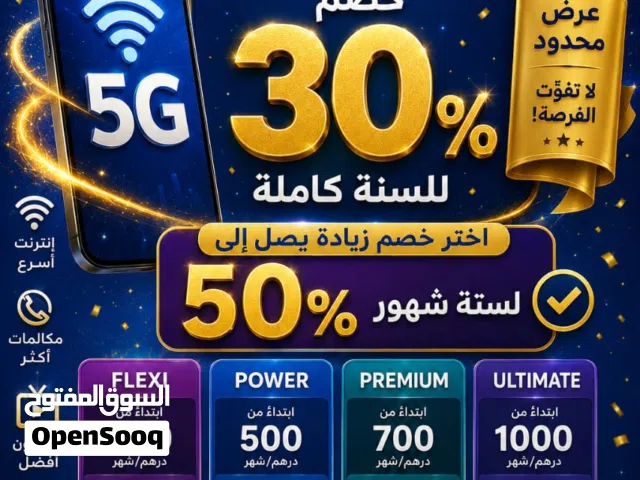 نت ومكالمات مفتوحة مجانية Data unlimited+unlimited calls for free  with free special number ...