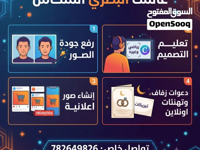 رفع جوده الصور. تعليم التصميم الرياضيه او غيرها. انشاء صور اعلانيه للجميع بأسعار منافسه