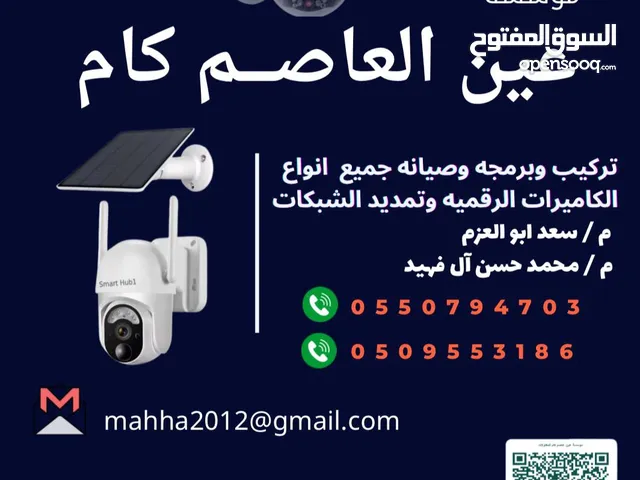 Security & Surveillance Maintenance Services in Jeddah