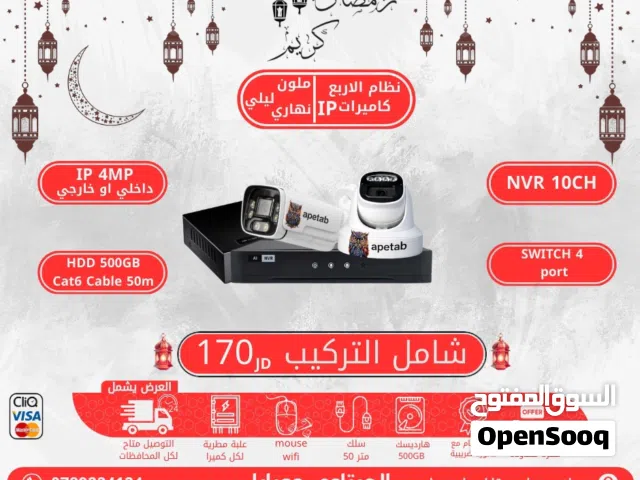 أنظمة كاميرات مراقبة من 4و5و8 ميغا بكج كامل أربع كاميرات داخلي او خارجي مع نظام كامل عروض قوية