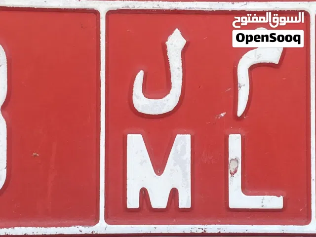 رقم سيارة لوحة تجارية سلطنة عُمان مميز