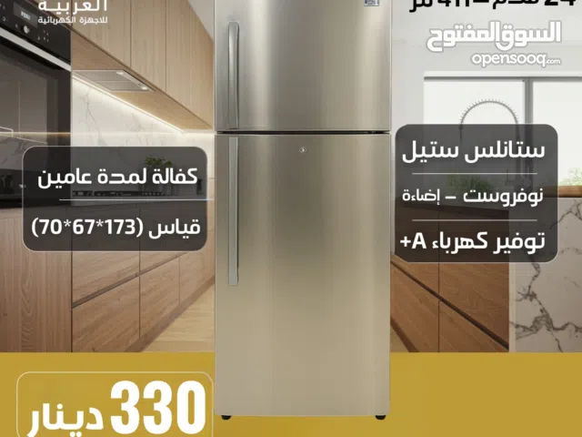 ثلاجة نيوتن 411لتر ستانلس ستيل نوفروست انفيرتر نظام توفير طاقة أفضل سعر في المملكة كفالة لمدة عامين