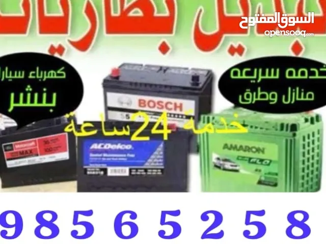 بطاريات جديدة بالكفالة // ومستعمل يوجد خدمة الطريق 24 ساعه للتواصل ابومحمد