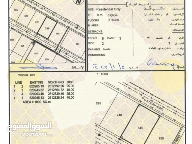 Residential Land for Sale in Muscat Al Khoud