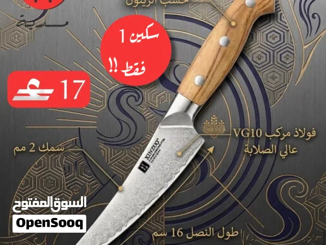 عروض سكاكين ألماني ودمشقي جودة عالمية