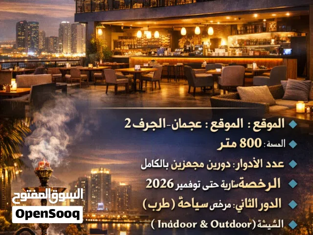 Commercial Land for Sale in Ajman Al- Jurf