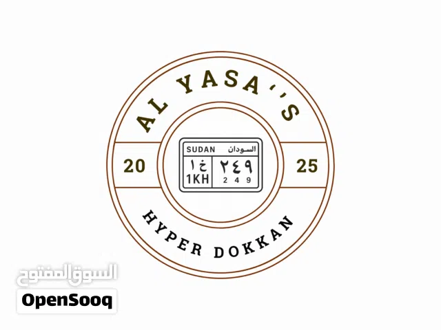 المورد : AL YASA’’S HYPER DOKKAN المادة : صمغ عربي سوداني فاخر  تفاصيل مصغرة : محصول 2026 ، 100 غرام