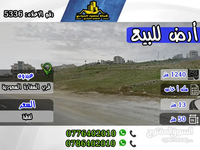 Residential Land for Sale in Amman Abdoun Al Janobi