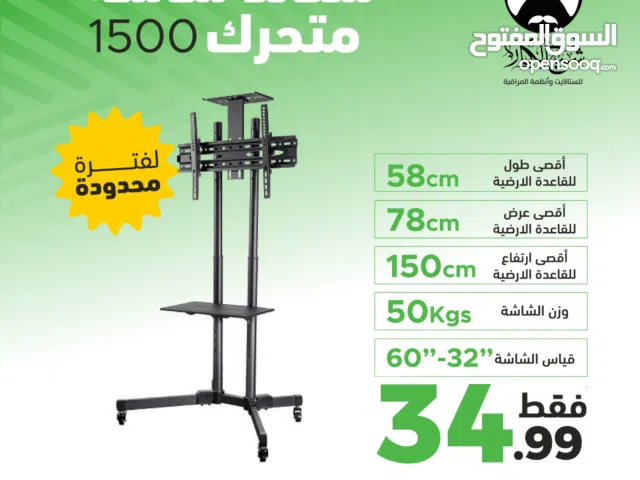 ستاند شاشة متحرك بعجلات لجميع انواع الشاشات بافضل الاسعار بالمملكه متوفر لدينا خدمة التوصيل