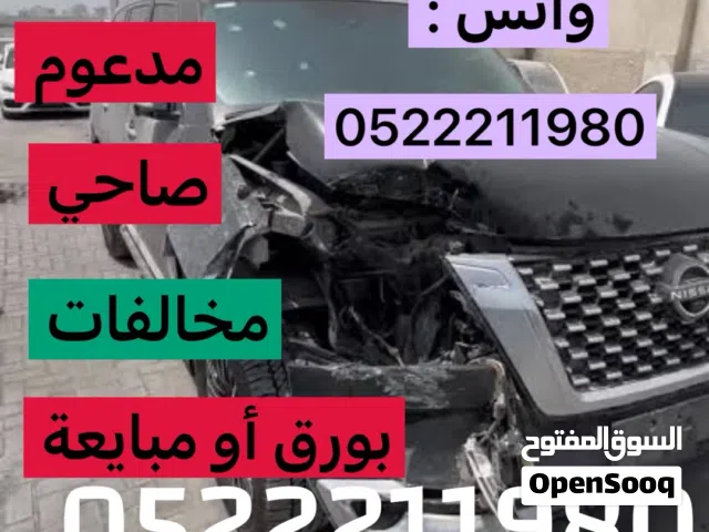 نشتري السيارات المعطلة والسكراب بأفضل الأسعار فورًا