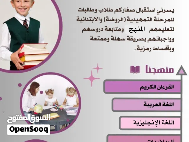 مدرسة خصوصية ومراجعة للاختبارات