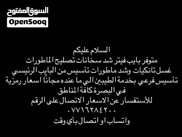 متوفر باي فيتر للاستفسار الاتصال على الرقم الموجود في الصورة