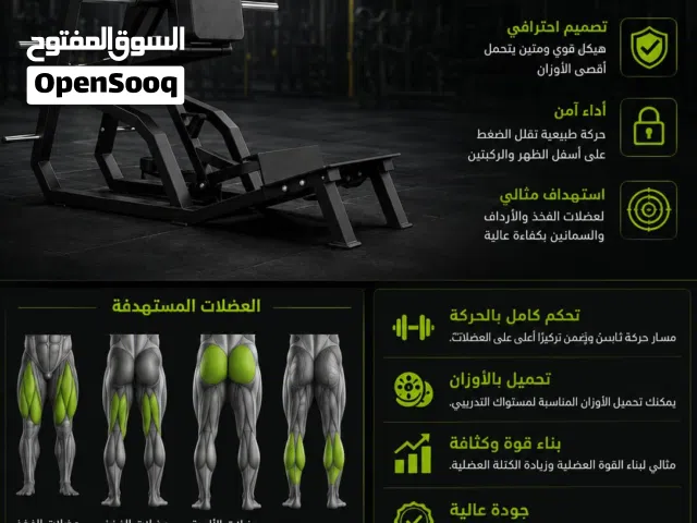جهاز القرفصاء هاك (Hack Squat) الأفضل في الأسواق