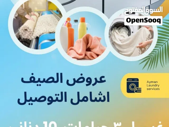 عروض الصيف دراي كلين