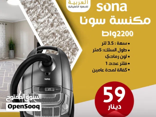 مكنسة سونا سعة 3.5 لتر بقوة 2200 واط عليها عرض بأفضل سعر في المملكة كفالة لمدة عامين