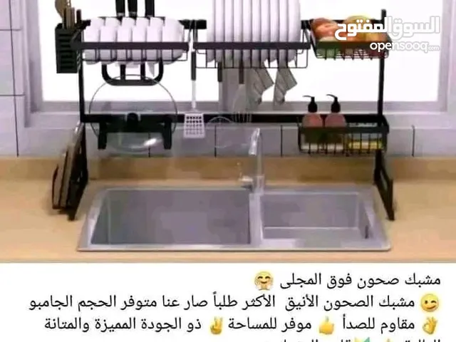 ستاند الصحون فوق المجلى