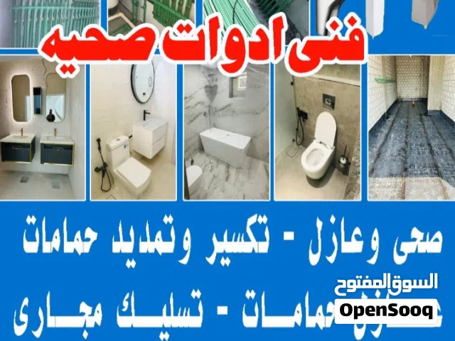 فنى ادوات صحيه
