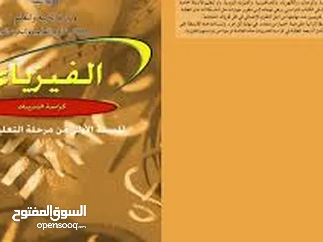 Physics Teacher in Tripoli