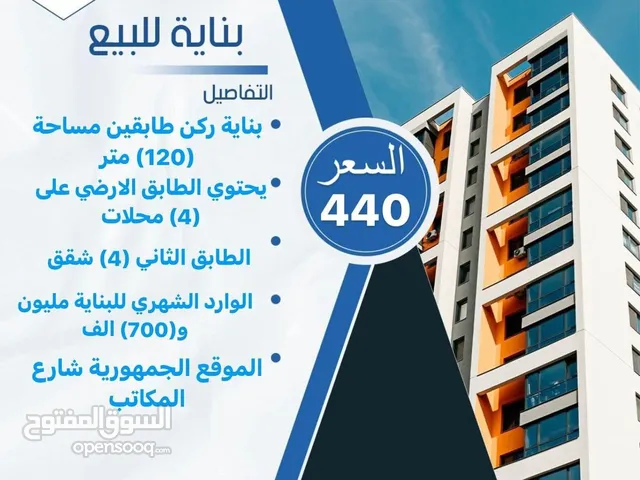  Building for Sale in Basra Jumhuriya