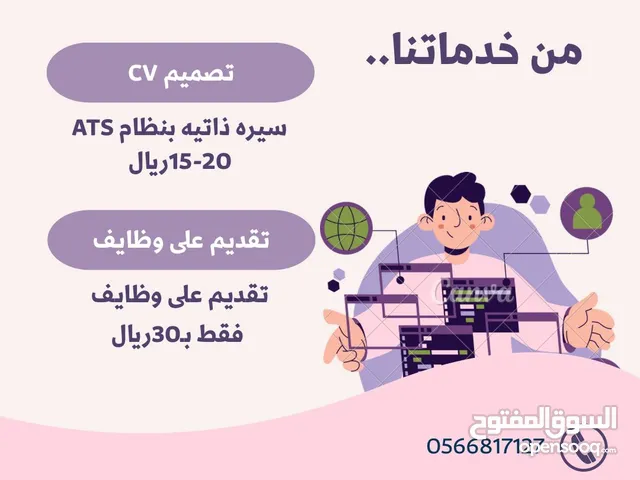 تصميم سيرة ذاتية بنظام ATS