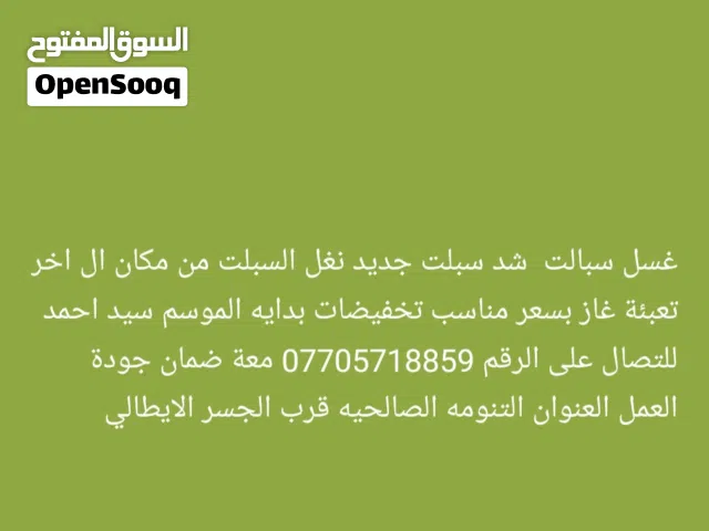 مصلح سبالت شد فتح قسل نقل من مكان إلى