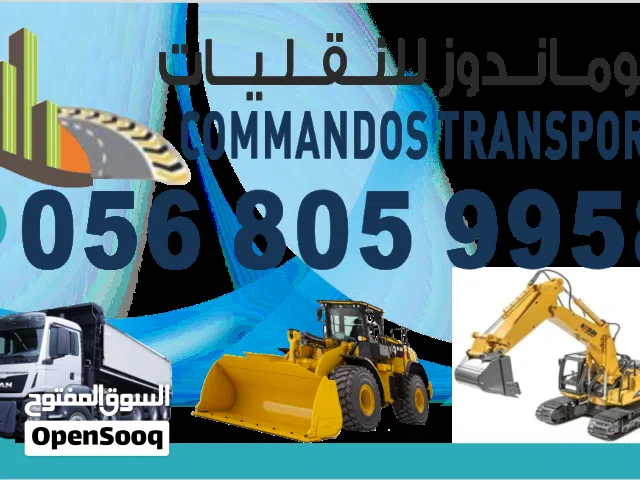كوماندوز للنقليات العامة  تسجيل المعدات الثقيلة