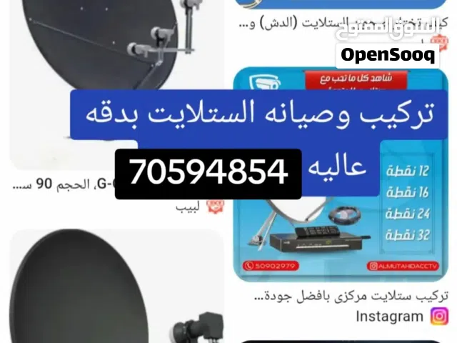 تصليح الدش (الستلايت )