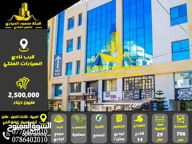 3218 m2 Complex for Sale in Amman 7th Circle