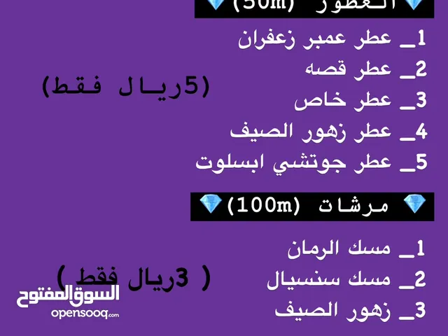 عطور وعود ومرشات وادهان بجوده ممتازه وفوحان وثبات عالي