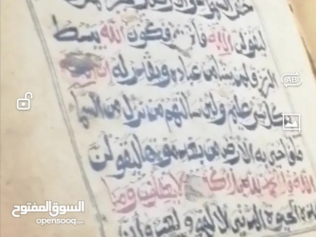 للبيع نسخ من أجزاء المصحف الشريف مكتوبة بخط اليد (تتوفر لدينا خدمة التوصيل داخل وخارج سلطنة عمان)
