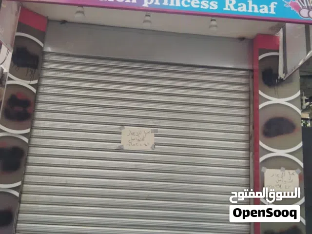 محل صالون سيدات للايجار