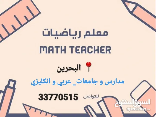 مدرس رياضيات و math .. طلاب المدارس و الجامعات .. مناهج عربية و انكليزية