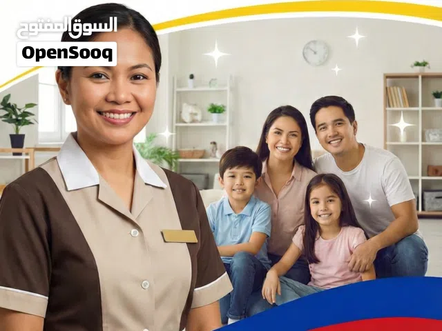 عاملات منزل من الفلبين