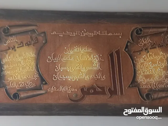 لوحة إسلامية (سورة الرحمن ـ سورة الفلق ـ سورة الناس)