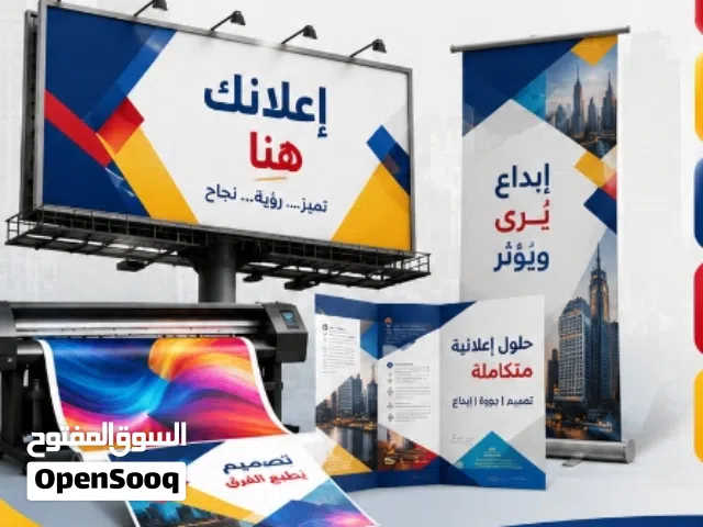 مطلوب شريك ممول لمطبعة دعاية واعلان ارمات