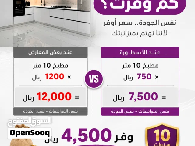 وفر توفير حقيقي مع الإسطورة للمطابخ