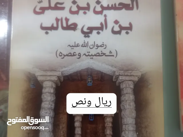 كتب متنوعة للبيع سعر الكتب ظاهر في الصور المرفقة