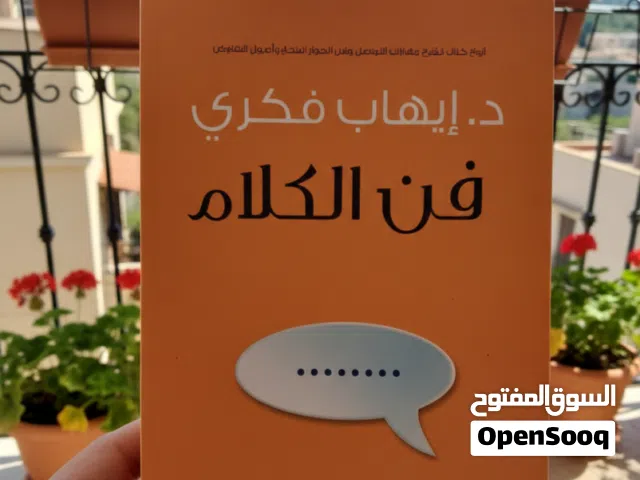 كتاب الاب الغني والاب الفقير للبيع جديدوكتب اخري كثيره مجموعه متنوعه كتب دينيه وثقافه وتنميه بشريه