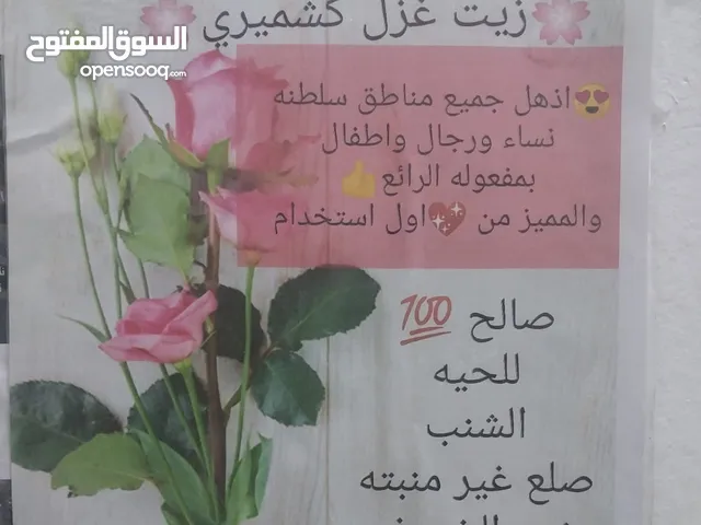 زيت غزل كشميري
