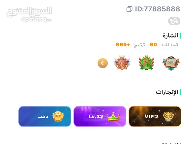 Ludo Accounts and Characters for Sale in Buraimi