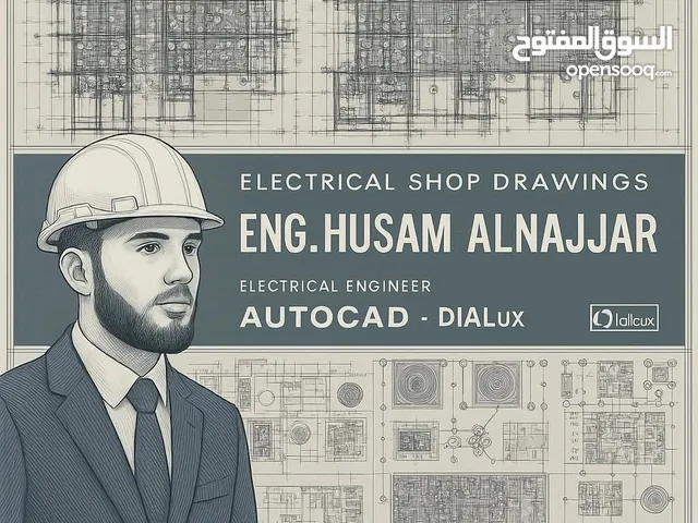 مهندس كهرباء – إعداد مخططات تنفيذية (Shop Drawings) احترافية للمشاريع