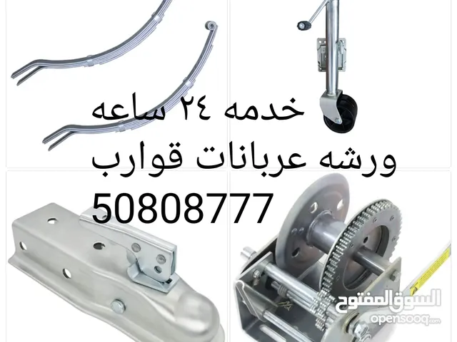تبديل بوبرنقات فلنجات ريش جك لسان وكل ما تحتاج العربانه
