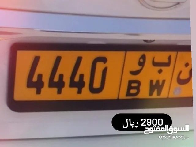رقم رباعي للبيع 4440