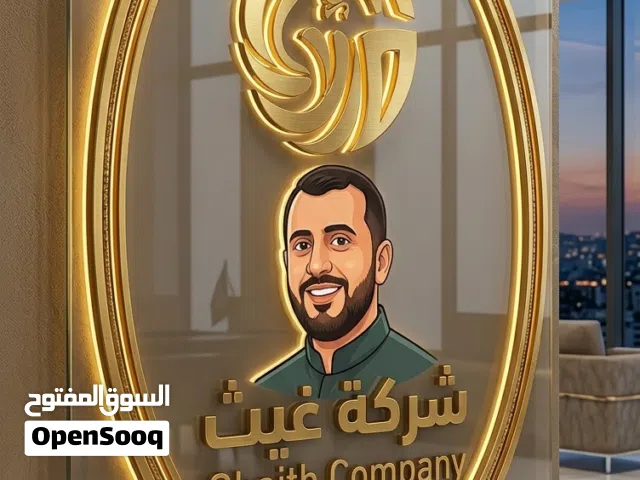 شركة غيث للخدمات المتكاملة: 20 عاماً من الخبرة والإتقان في النظافة والصيانة.  متخصصون في دهان الفلل