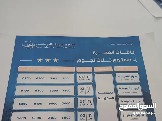 خدمات العمرة والحج
