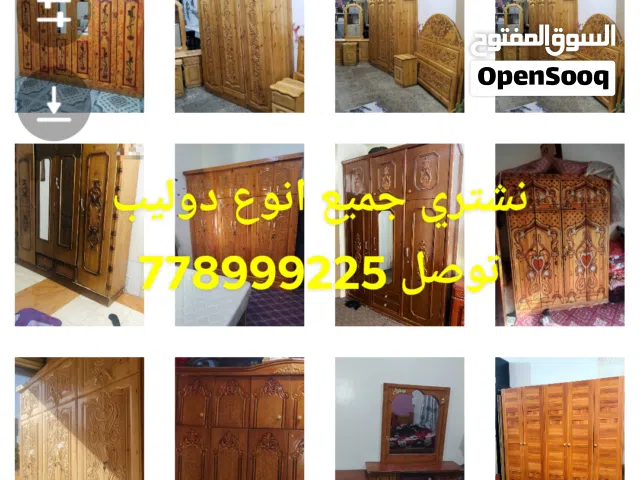 نشتري جميع الحاجات اثاث مستخدم