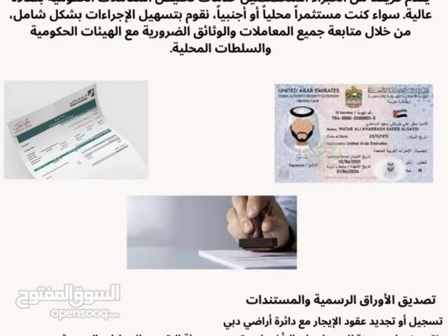 تخليص معاملات في دبي و شارقة اصدار رخصة وصدار هوية