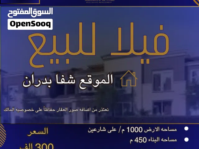 450 m2 More than 6 bedrooms Villa for Sale in Amman Shafa Badran